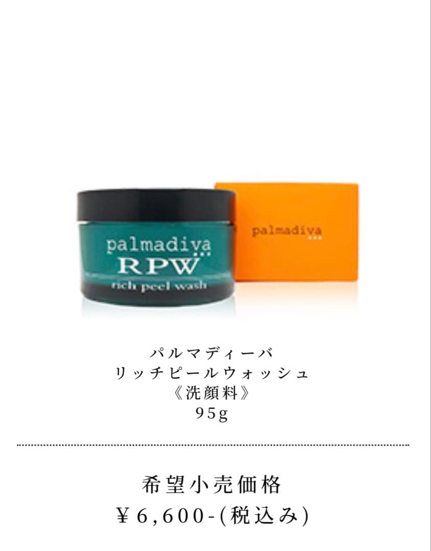 【未使用】パルマディーバ美容洗顔料95g⭐︎No.118EX美容液50ml30ml