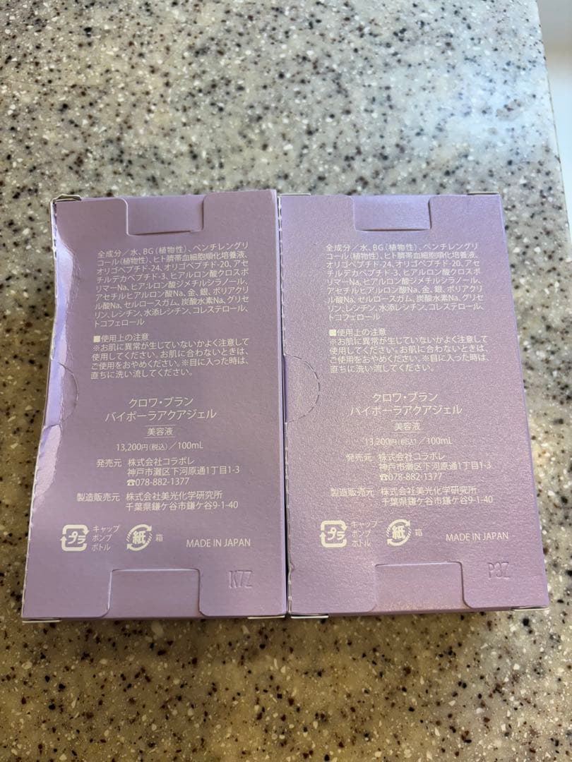 新品未使用　colabore croix blanc 美容液 2本セット