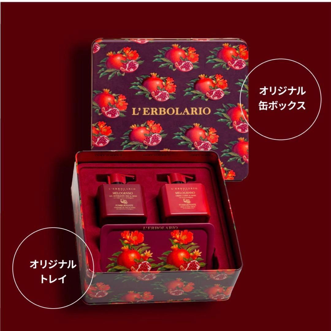 【匿名配送】 L'ERBOLARIO メログラーノ ビューティーシークレット