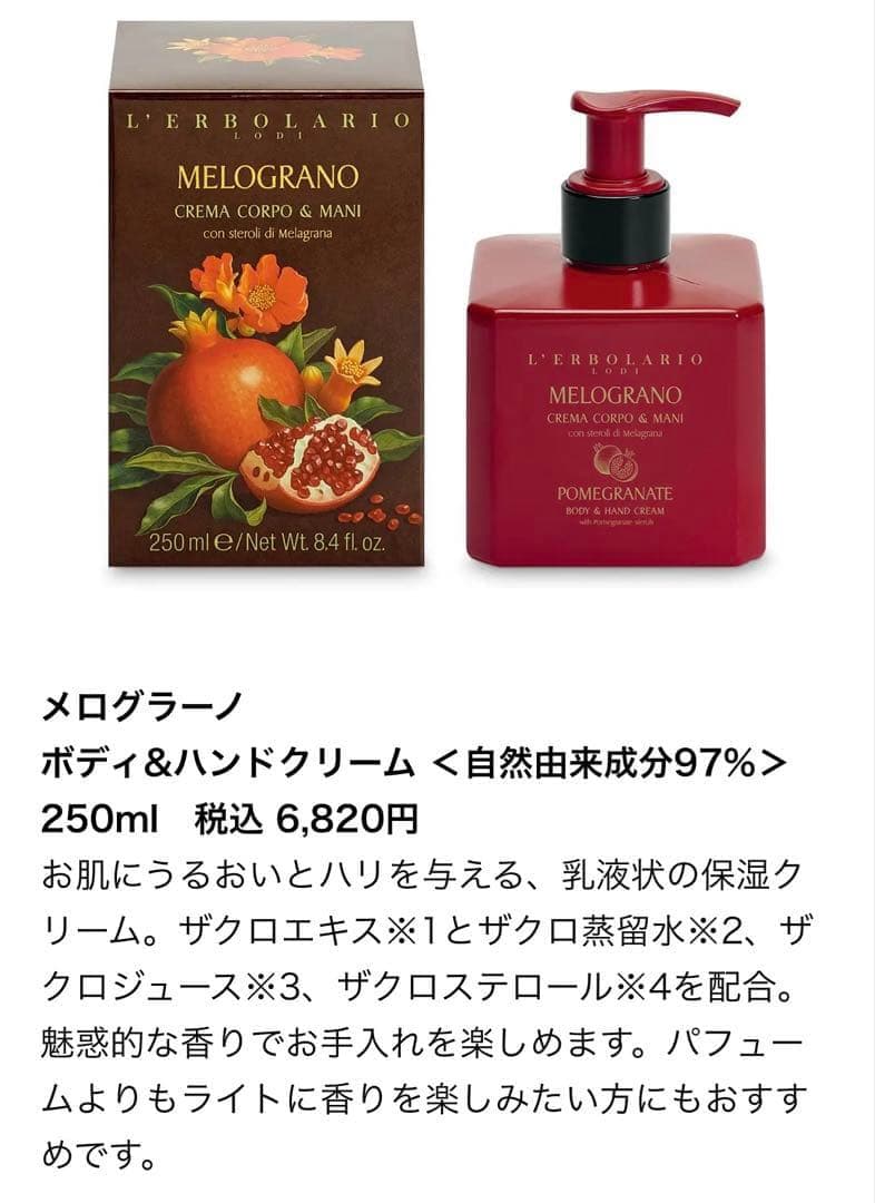 【匿名配送】 L'ERBOLARIO メログラーノ ビューティーシークレット