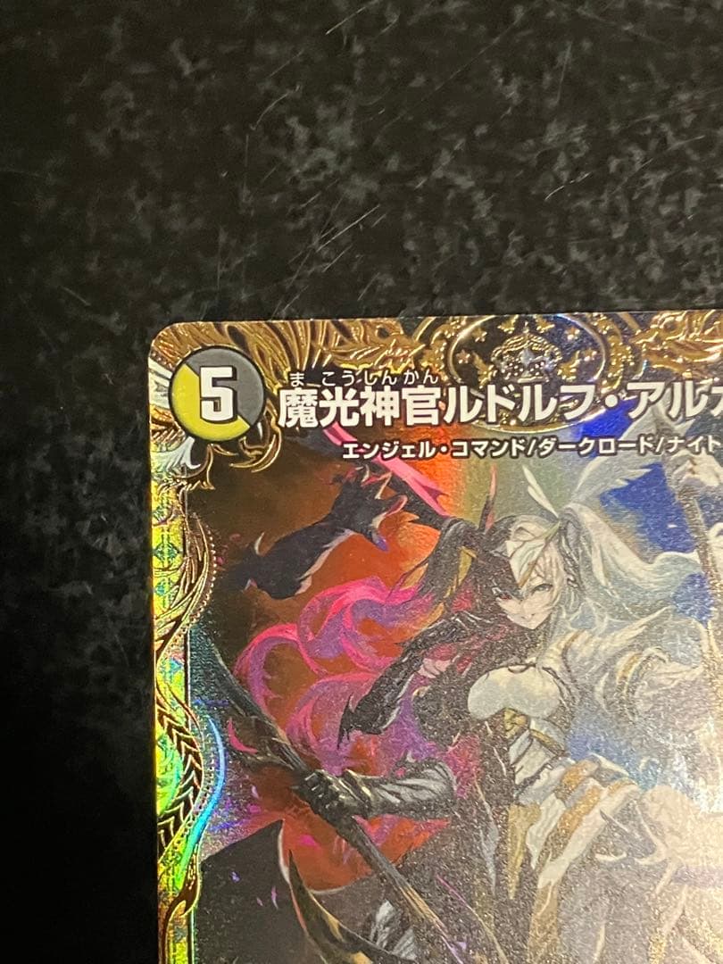 魔光神官ルドルフ•アルカディアス 金トレジャー