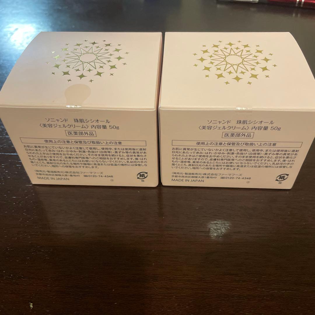 【新品未開封】珠肌シシオール　ジェルクリーム50g 2個セット