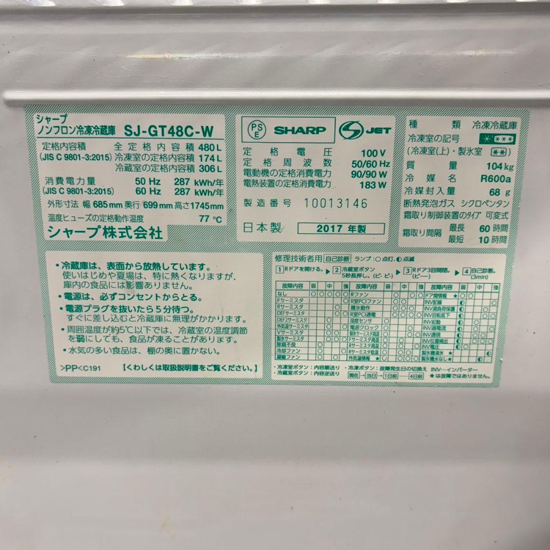 884 収納満載SHARP大型冷蔵庫！自動製氷　ガラストップ　480L　ホワイト