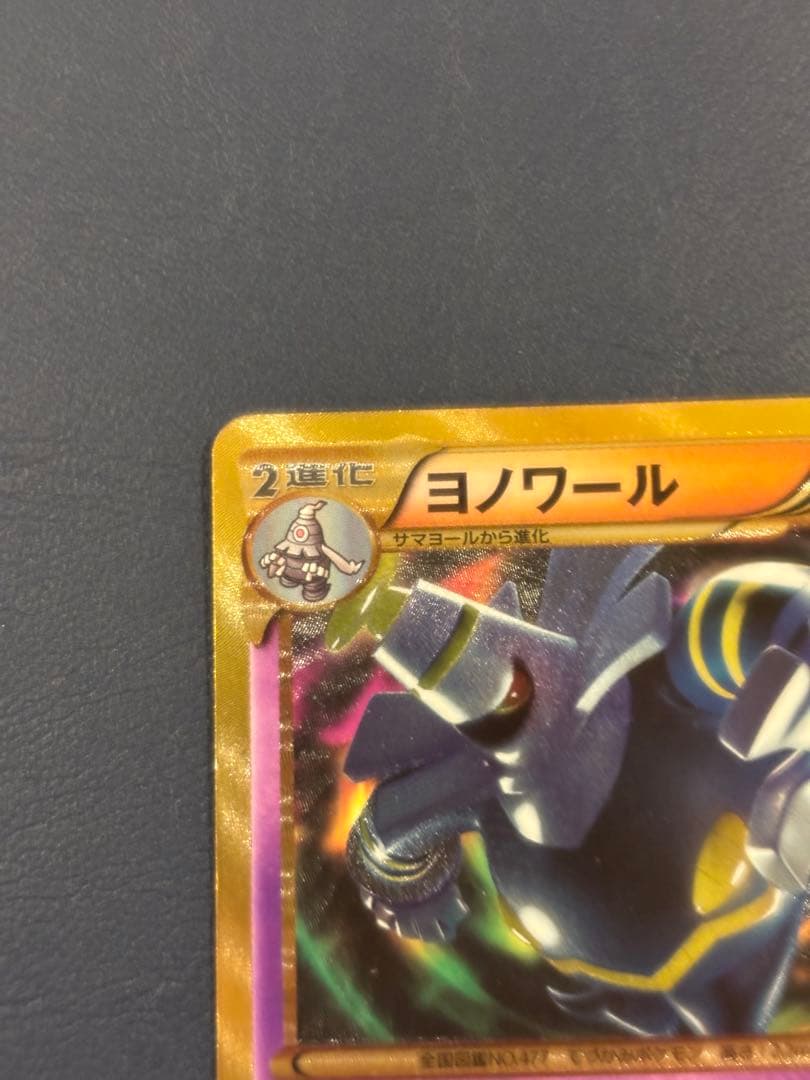 ヨノワール UR BW9 メガロキャノン 085/076