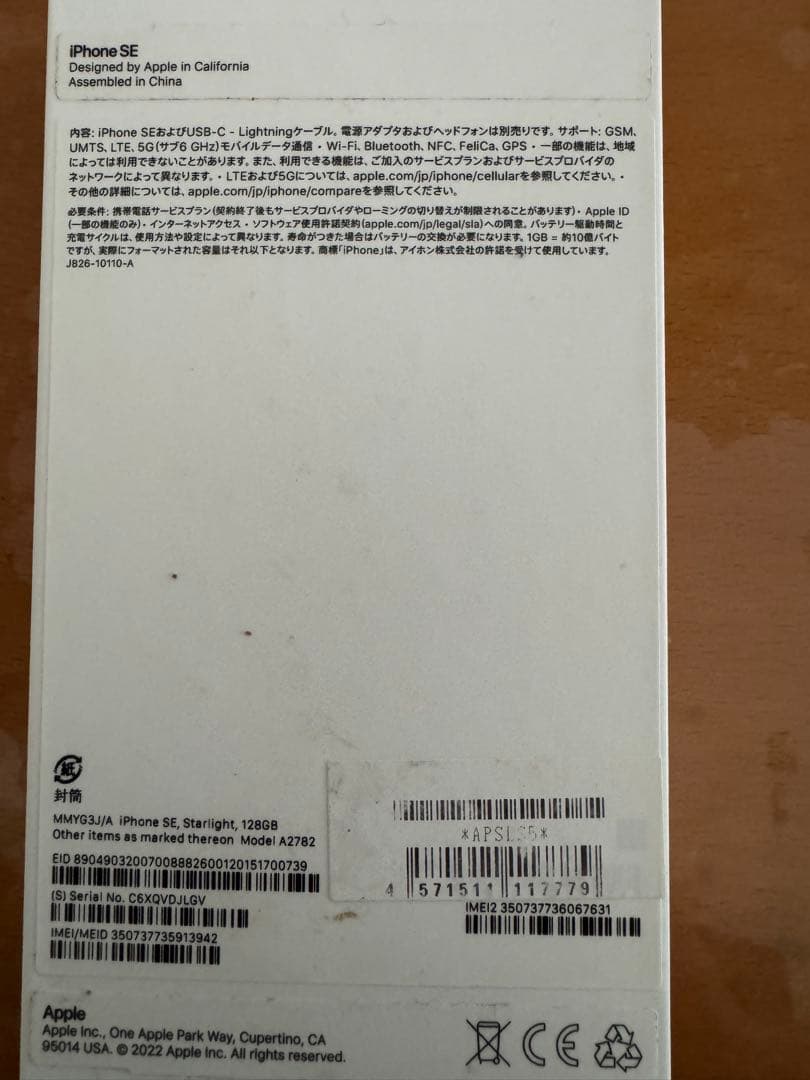 Apple iPhone SE (第3世代) スターライト 128GB