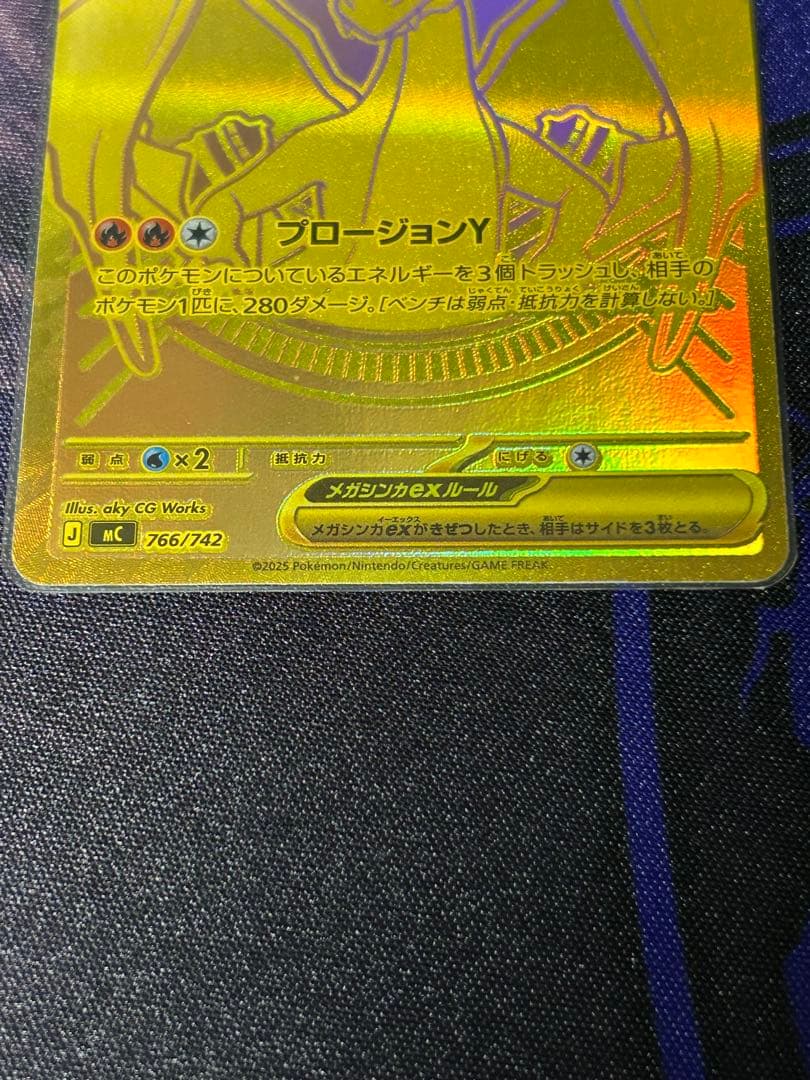 メガリザードンY MUR スタートデッキ100 MC 766/742