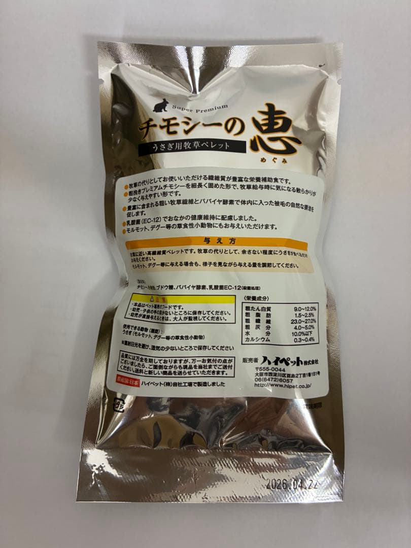 バニーセレクションプロ メンテナンスチモシーヘイ2.25kg×2袋