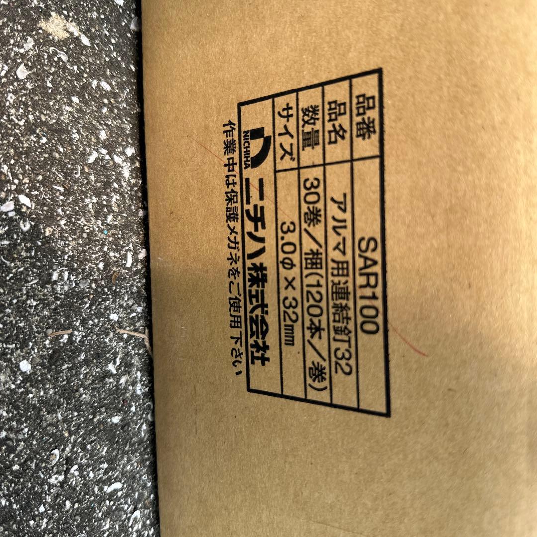アスファルトシングル屋根材用コイル釘　ニチハ　32mm アルマ用連結釘32