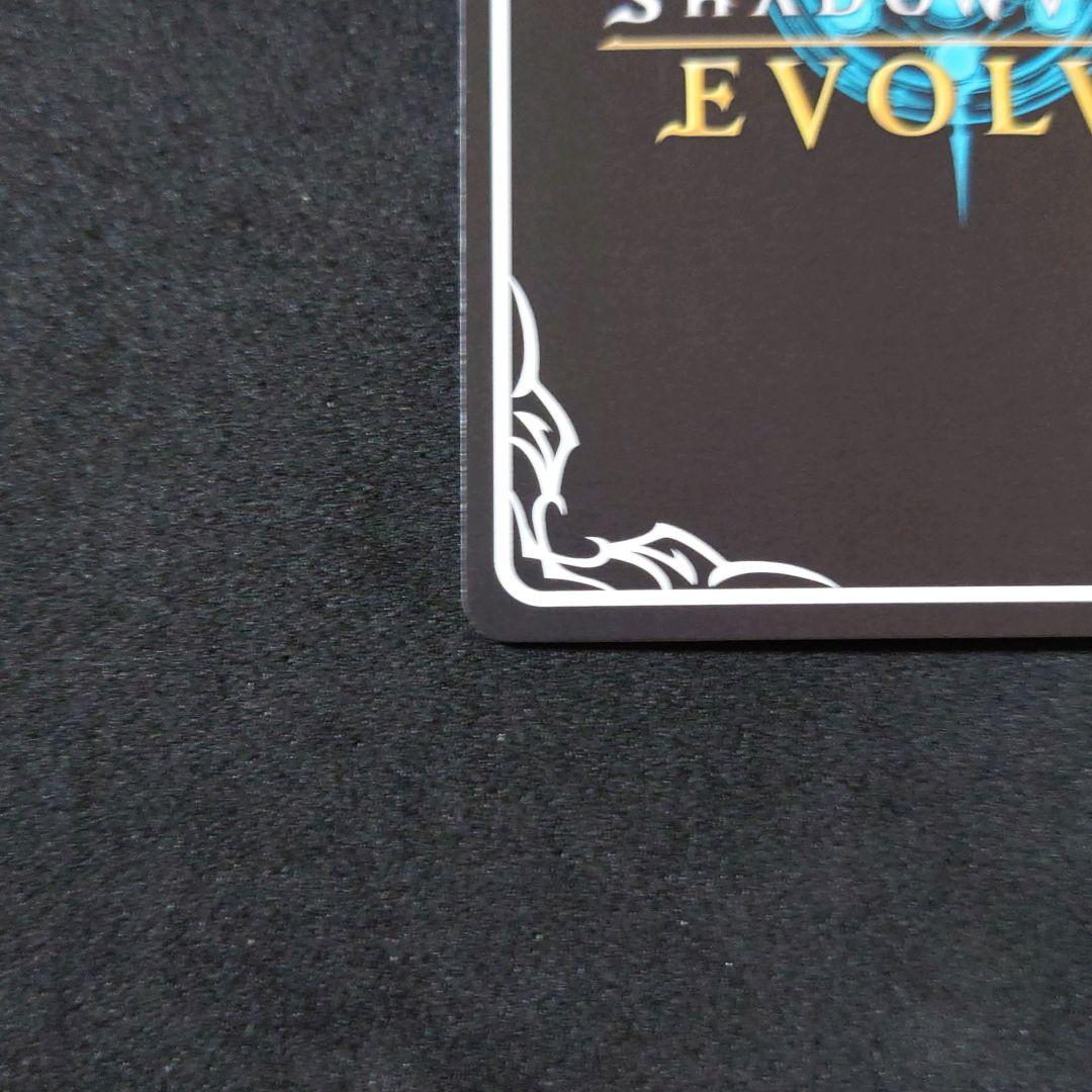 シャドウバースエボルヴ ダークドラグーン・フォルテ SP