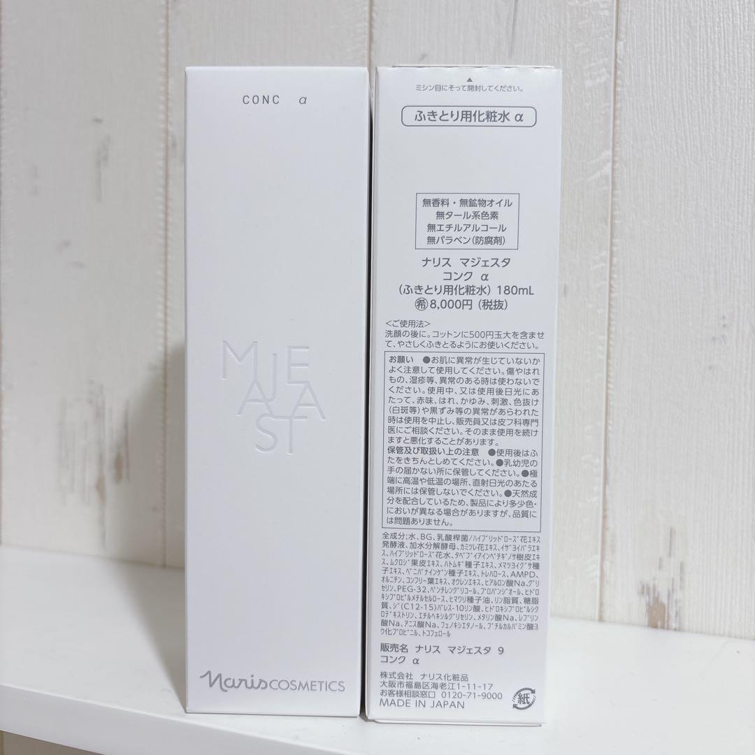 【ナリス化粧品】マジェスタコンクα 化粧水　2本セット