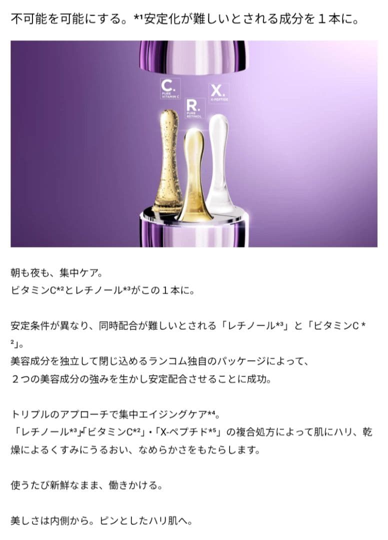 新品 未開封 ランコム レネルジー CRX トリプルセラム RT 50ml