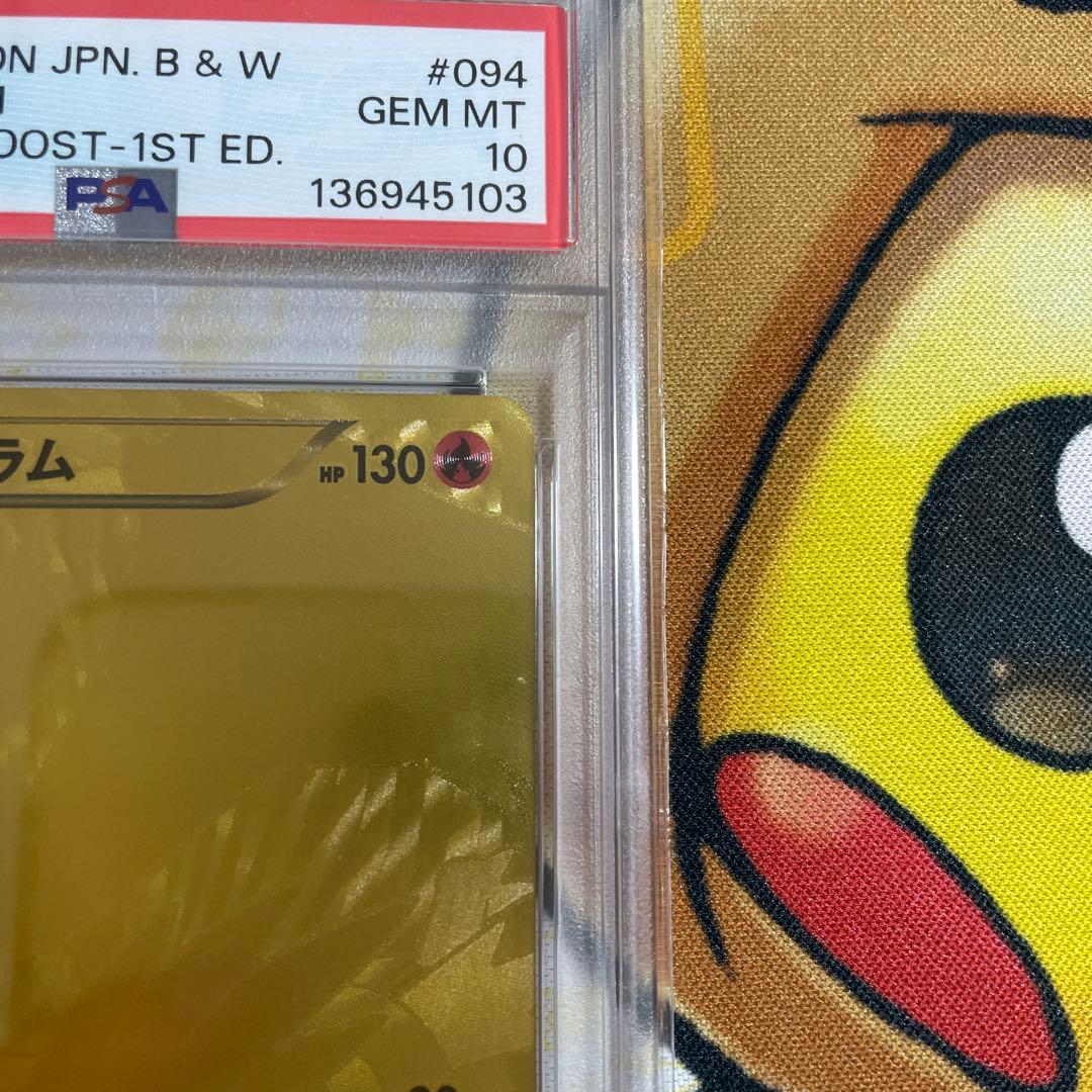 ポケモンカード　レシラム EBB EX バトルブースト　PSA10