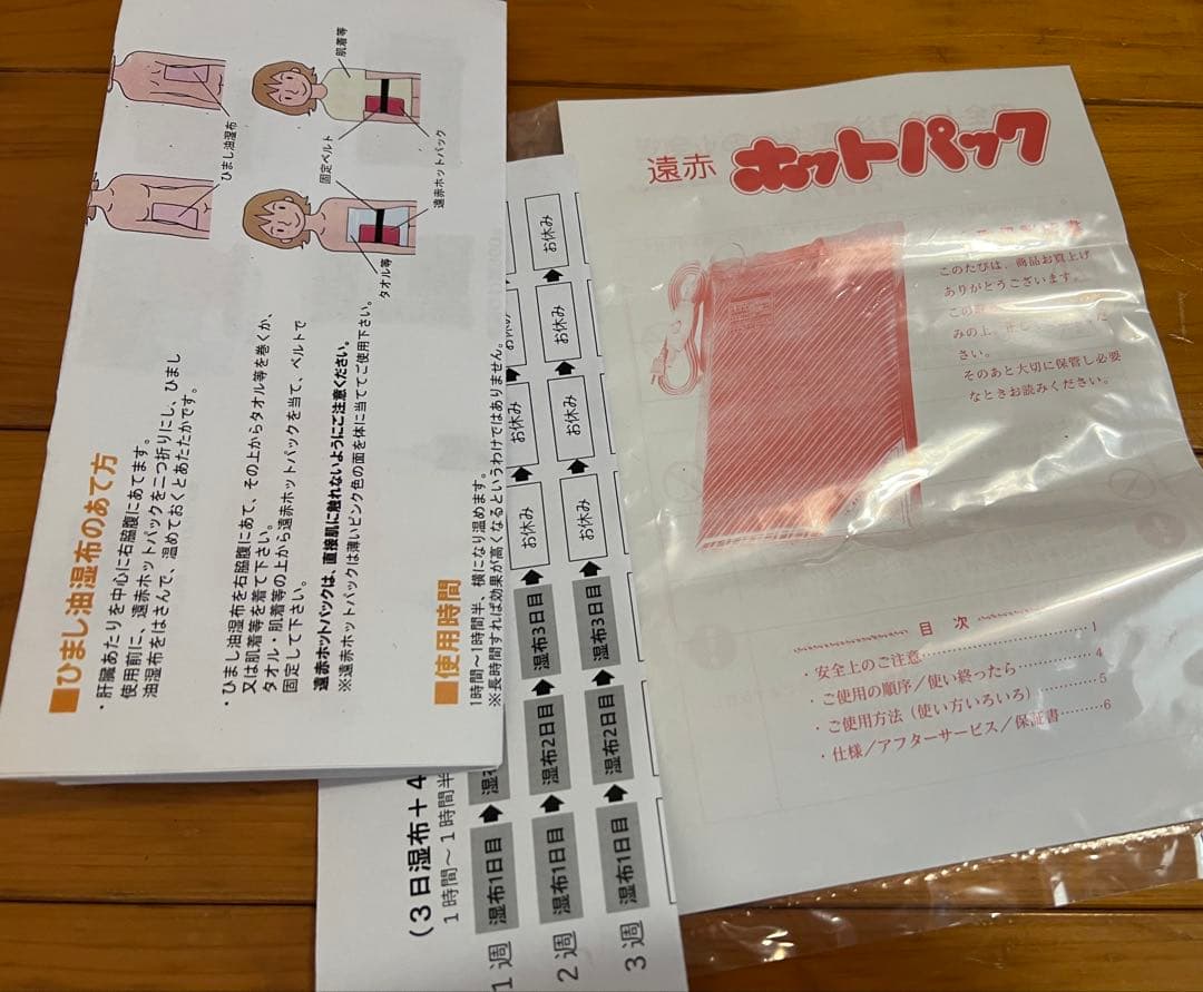 ひまし油湿布セット 遠赤ホットパック付き　＊フランネル布は付属しません