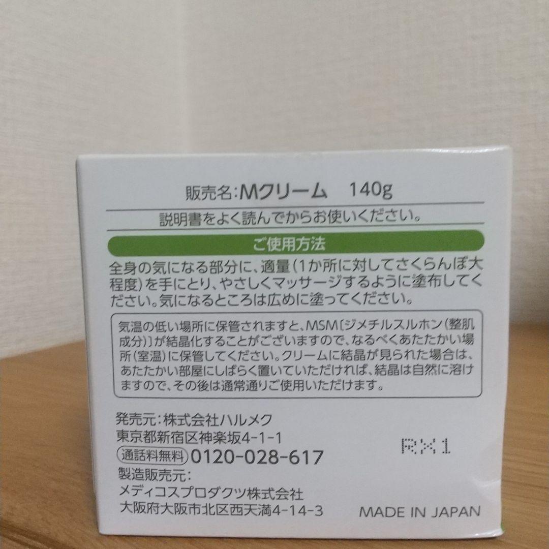ハルメク MSMクリーム