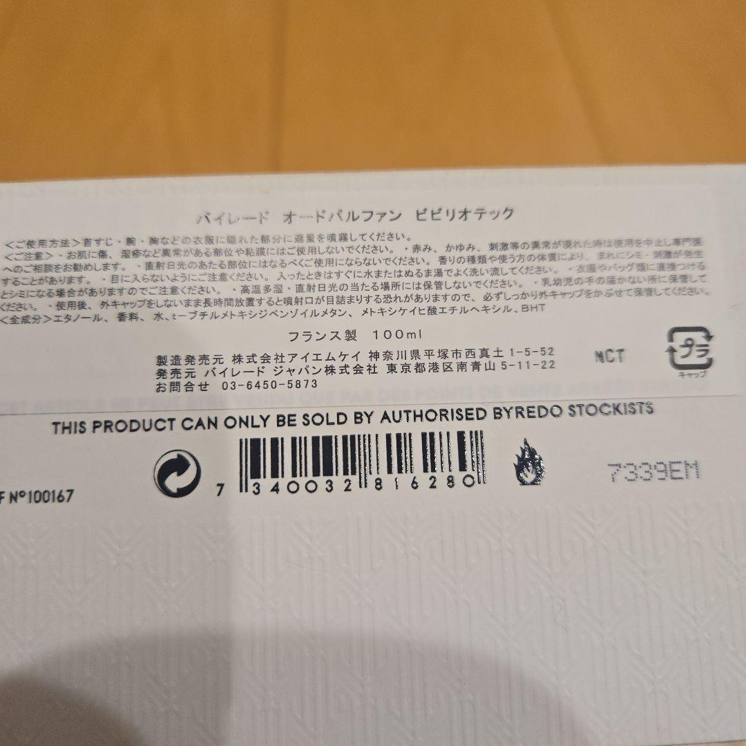 バイレード　オードパルファン　ビビリオテック　100mL