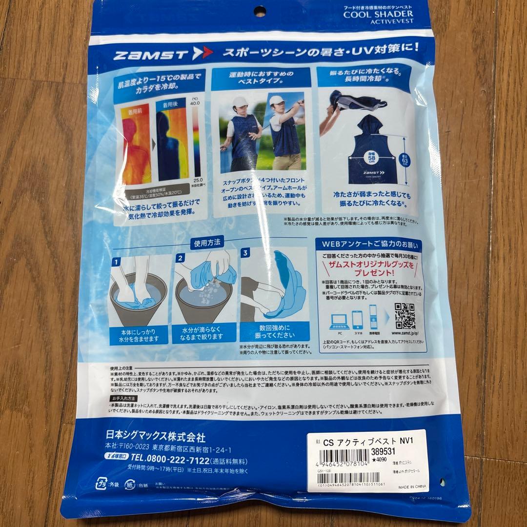 【新品】 新品　ザムスト クールシェイダー 冷感ベスト
