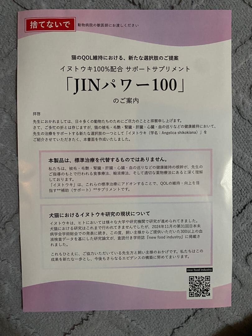 出品祭 開催中！プロフ必読！ JINパワー100 8g 粉猫用