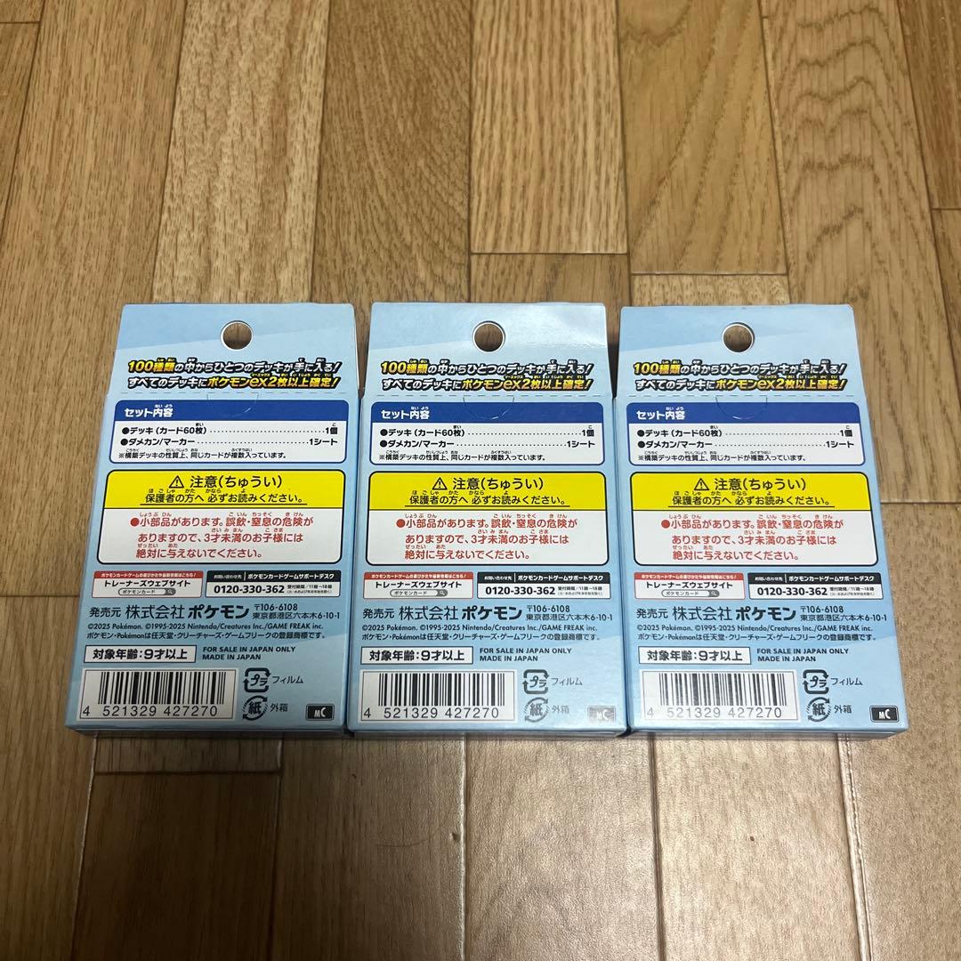 ポケモンカード　スタートデッキ100 バトルコレクション未開封2個開封1個