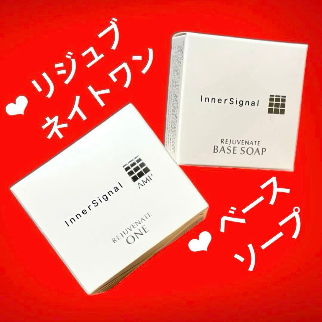 インナーシグナル リジュブネイトワン ゲル状クリーム＆ベースソープセット