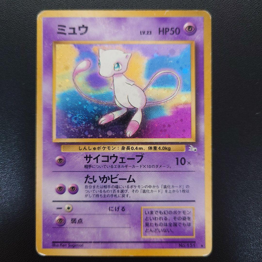 旧裏ミュウツー、ミュウ ★ 第3弾拡張パック 化石の秘密　2枚セット