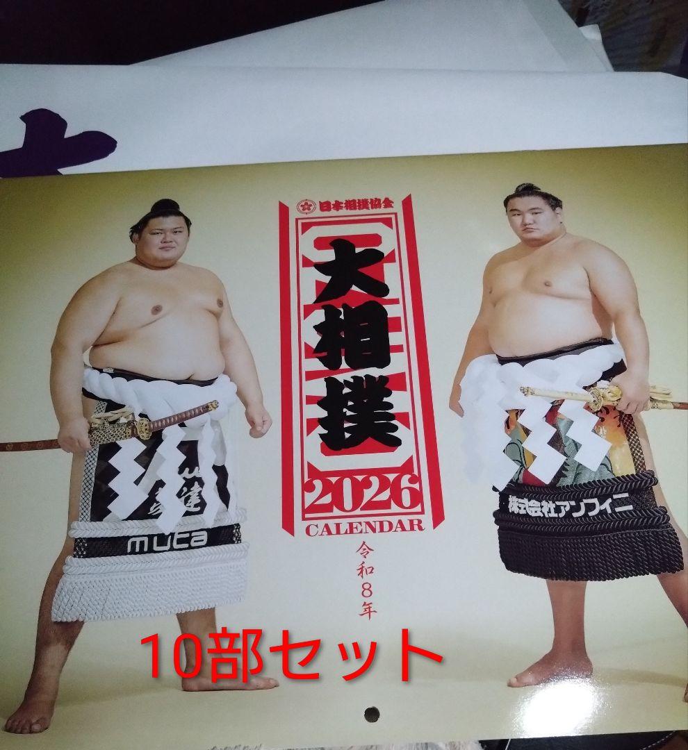 2026年 大相撲カレンダー 10部セット