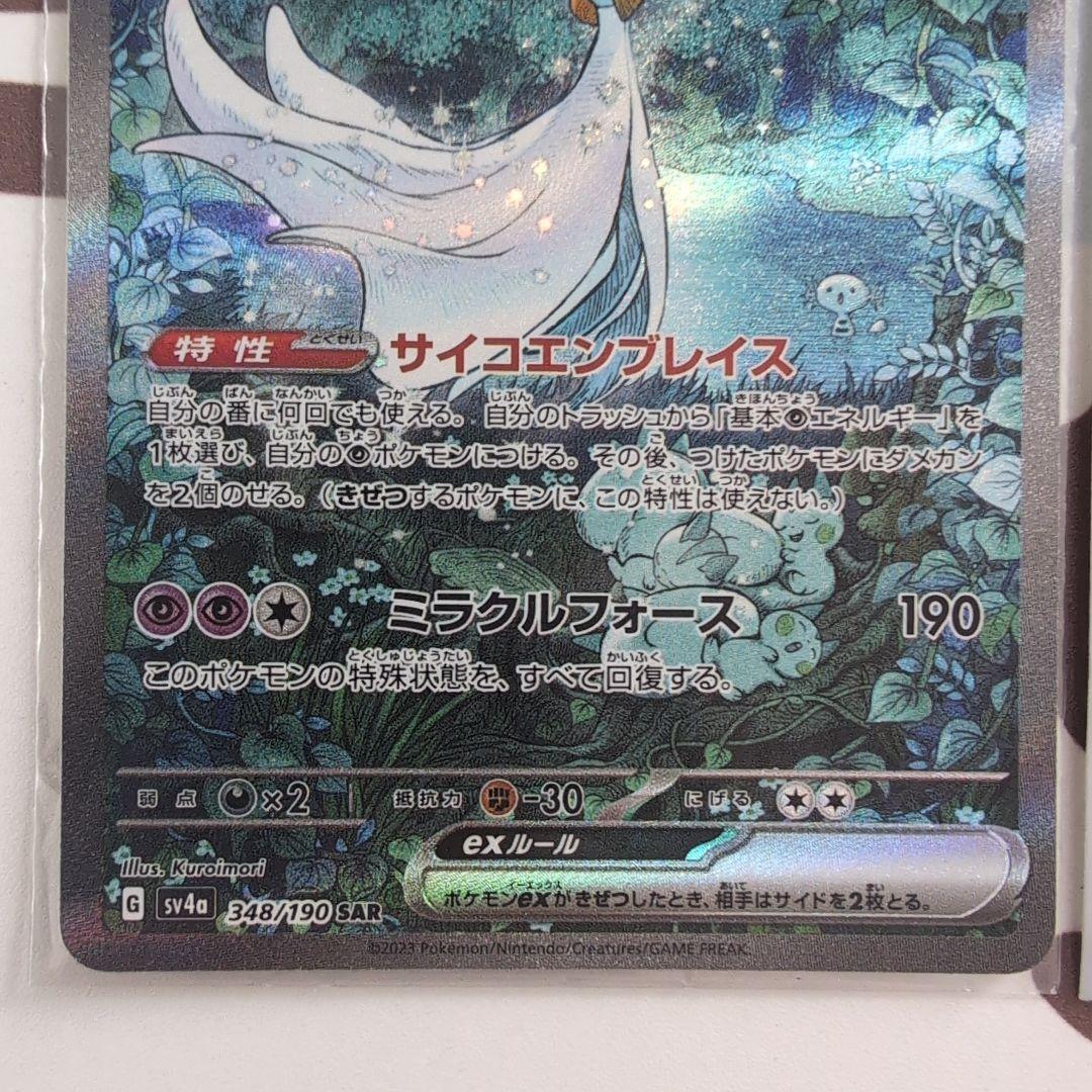 サーナイトex HP310 SAR 848/190　2枚