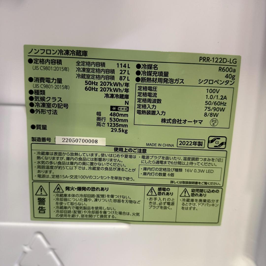 アイリスオーヤマ 冷蔵庫 小型 一人暮らし 114L 2022年製 KR0197