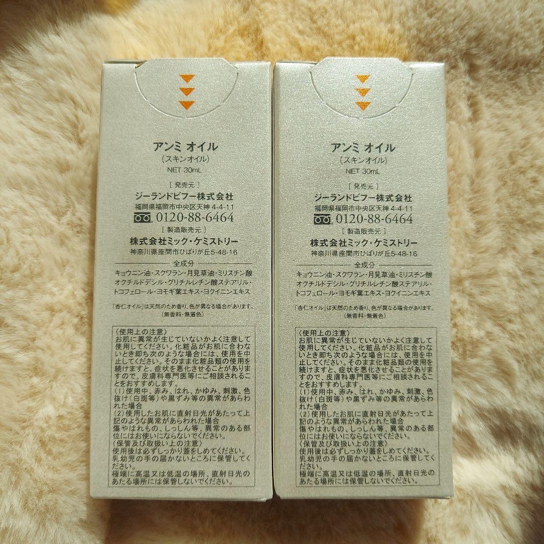 【未開封品】Anmi アンミオイル 30ml 2本セット