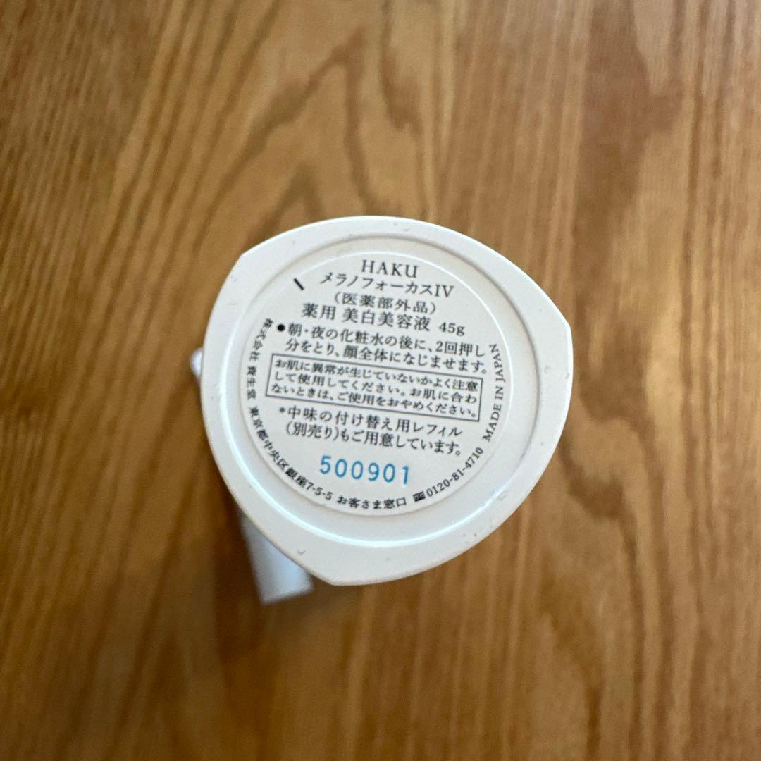 資生堂　HAKU