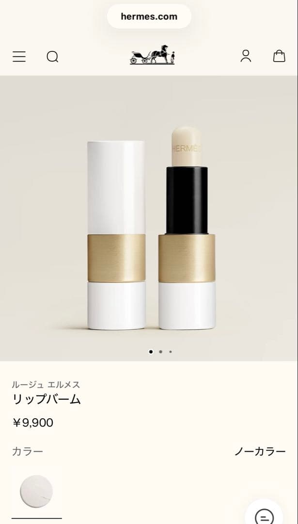 【新品未開封】エルメス ROUGE HERMES リップケアバーム