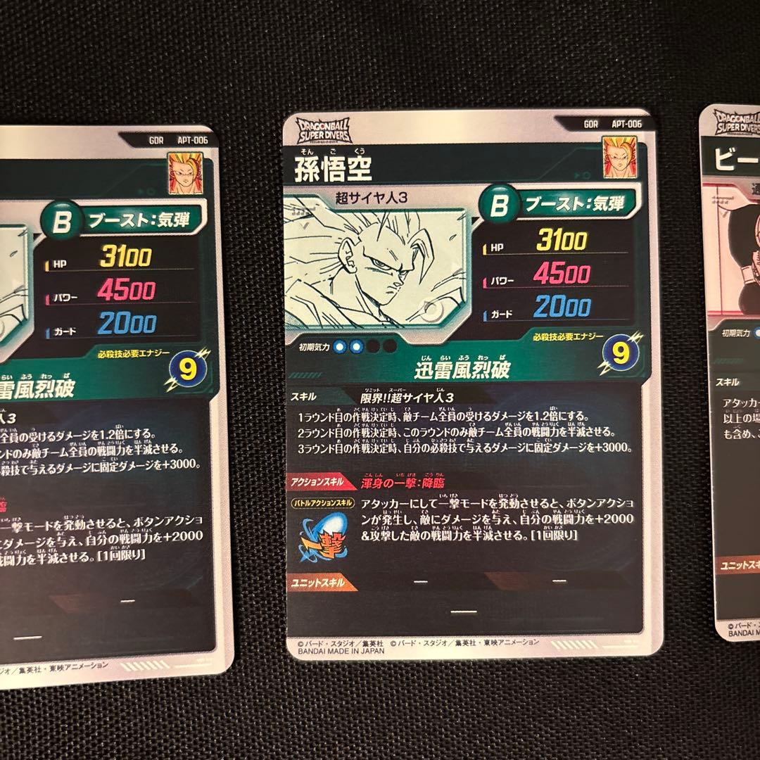 ドラゴンボール アドバンスパック 孫悟空 APT-006 ビーデルAPT-024