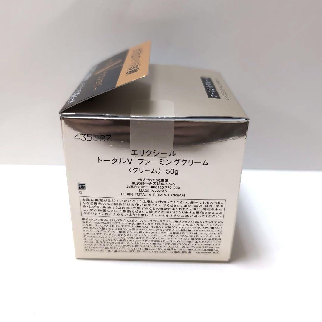 ELIXIR トータルVファーミングクリーム 本体50g