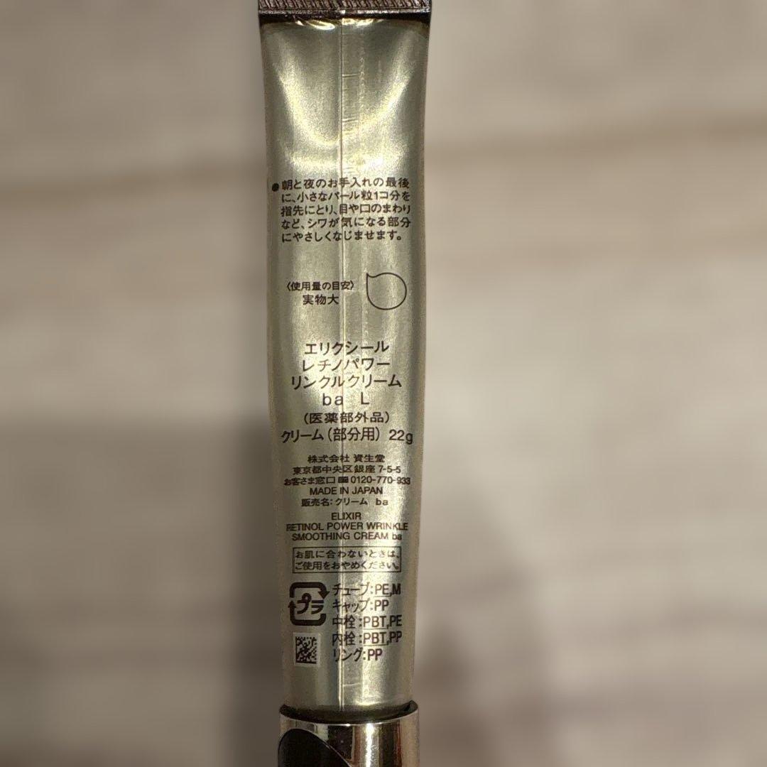 ELMR エリクシールレチノパワーリンクルクリーム　アイクリーム 22g