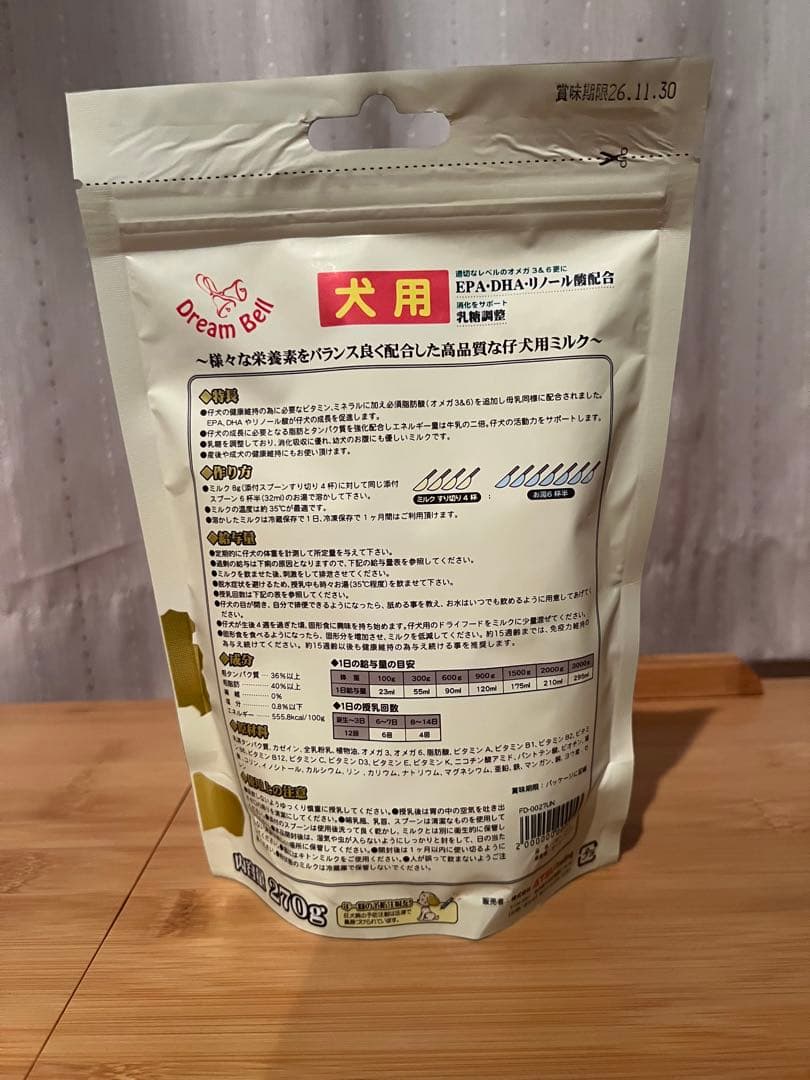 Premium MILK 子犬用 270g