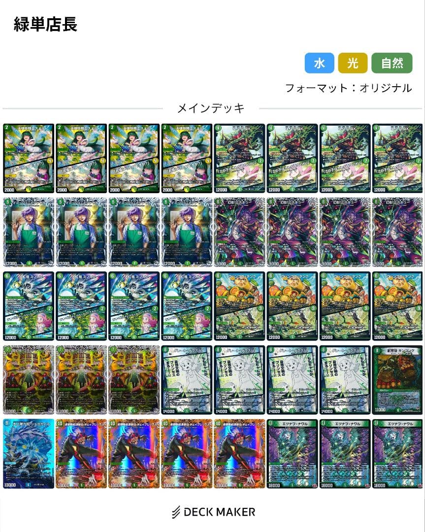 緑単イミッシュ　デッキ