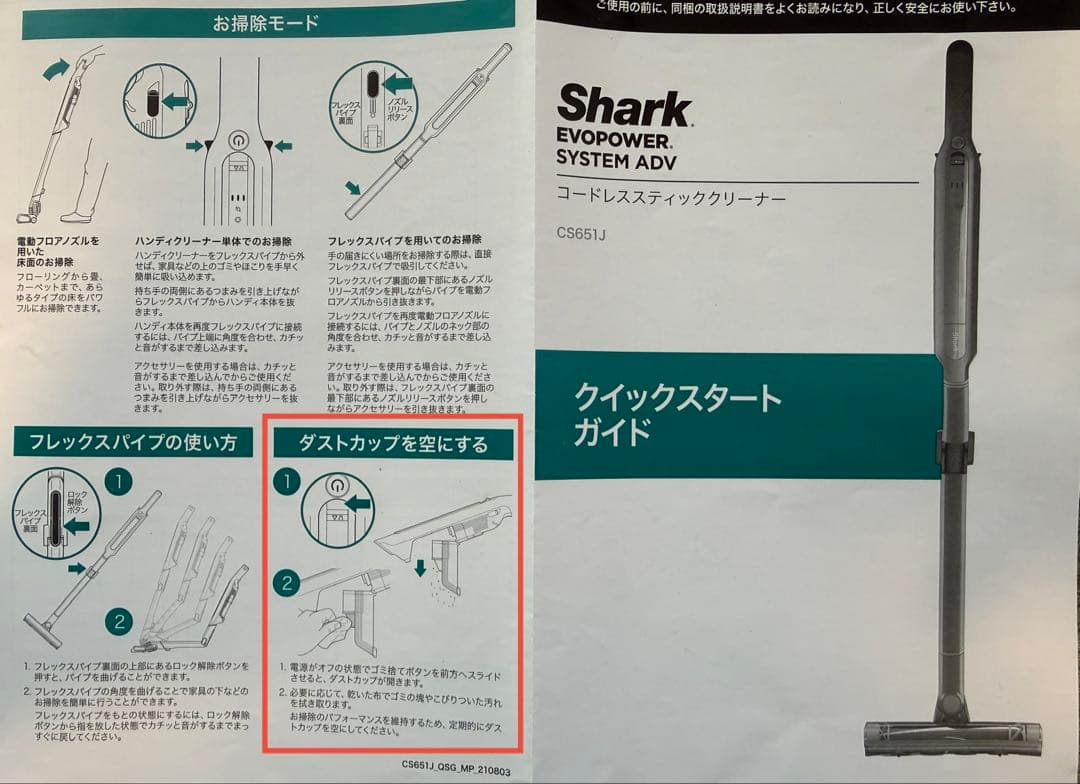 シャーク エボパワー システム ADV 【難あり•使用可能】【部品取り最適】