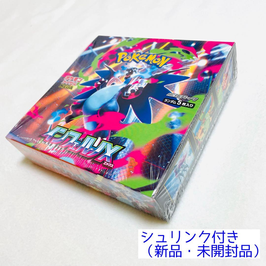 【ポケセン産】ポケモンカード　インフェルノX 1BOX シュリンク付き（未開封）