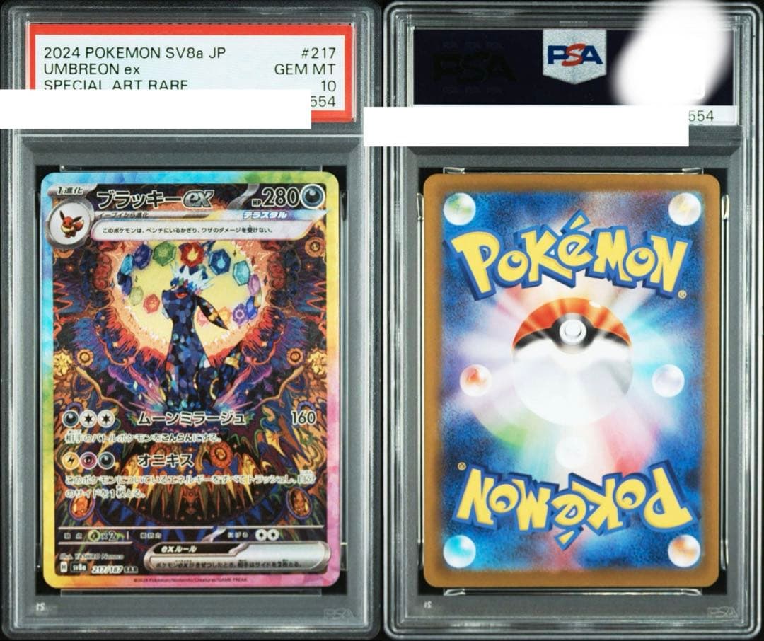 PSA 10 メガリザードンXex ブラッキーex