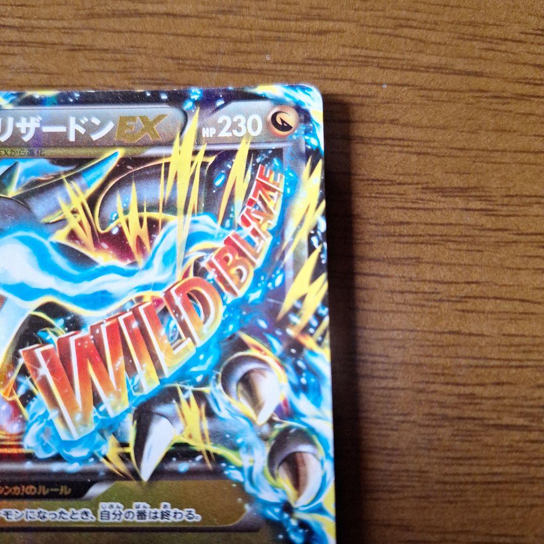 MリザードンEX UR XY2 ワイルドブレイズ 089/080