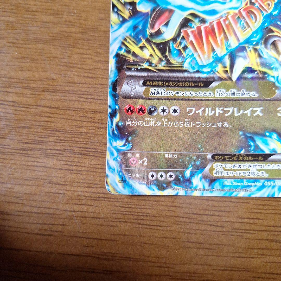 MリザードンEX UR XY2 ワイルドブレイズ 089/080