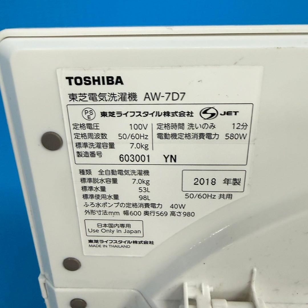 996 東芝　洗濯7キロ　新生活応援　一人暮らしにおすすめ 洗濯機　まとめ買い可