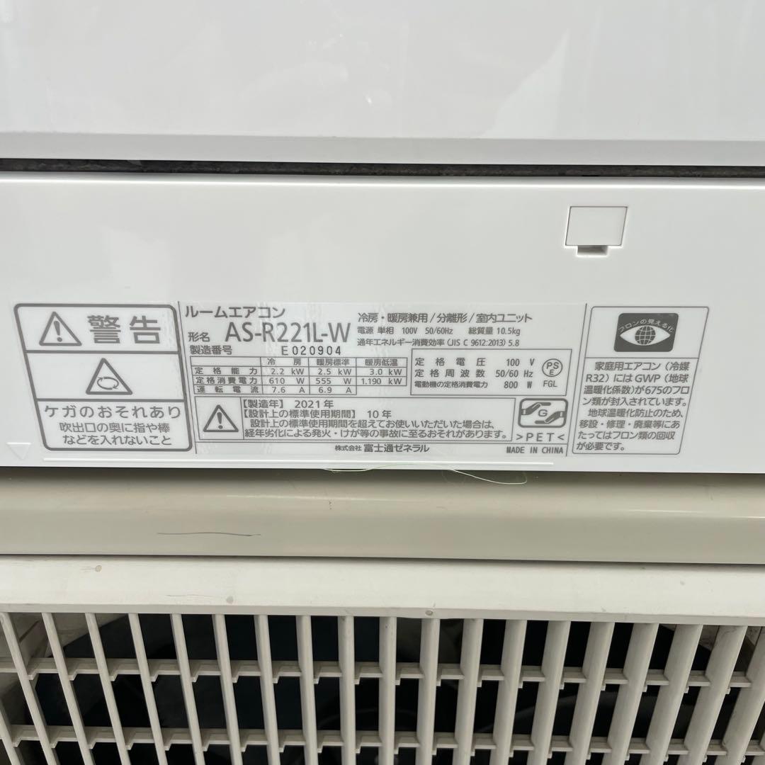 富士通 FUJITSU ルームエアコン AS-R221L-W 2021年製 6畳