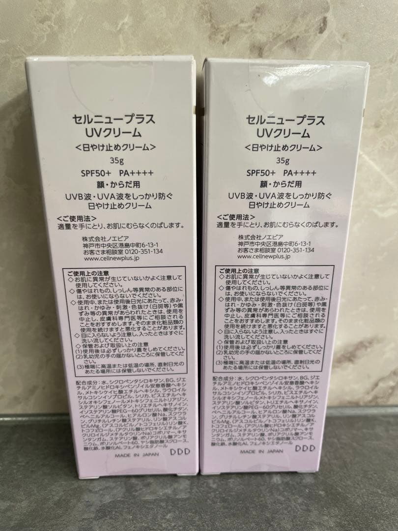 Cellnew+ セルニュープラス UVクリーム 35g x 2本
