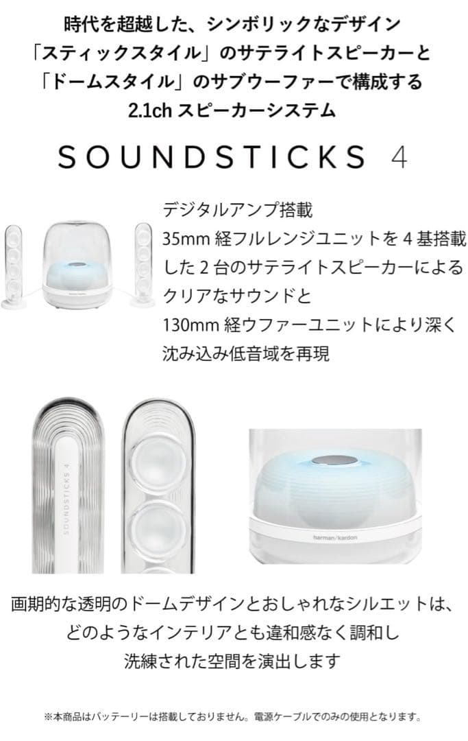 スピーカー・ウーファー harman/kardon SOUNDSTICKS 4 wireless