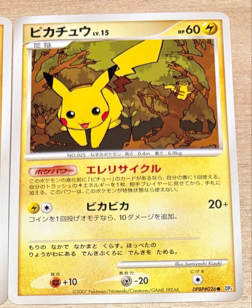 ポケモンカード 『美品』ピカチュウ ２枚セットDP2 DPBP#026