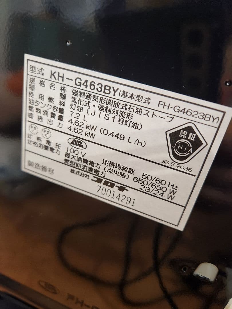 コロナ 石油ファンヒーター FH-G4623BY 7.2Lタンク　2024年製