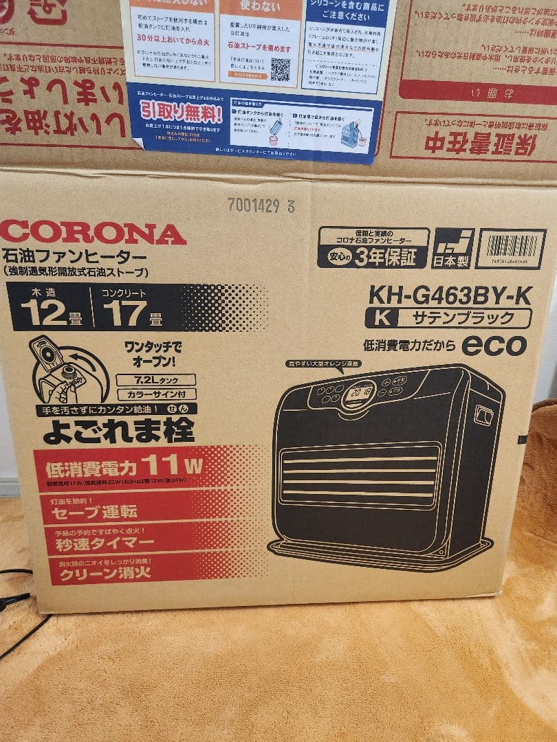 コロナ 石油ファンヒーター FH-G4623BY 7.2Lタンク　2024年製