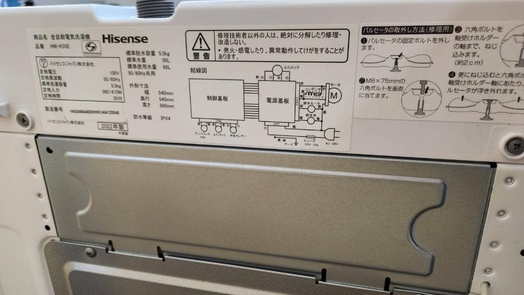 胡*桃様 Hisense HW-K55E 縦型洗濯機 5.5kg　2022年製