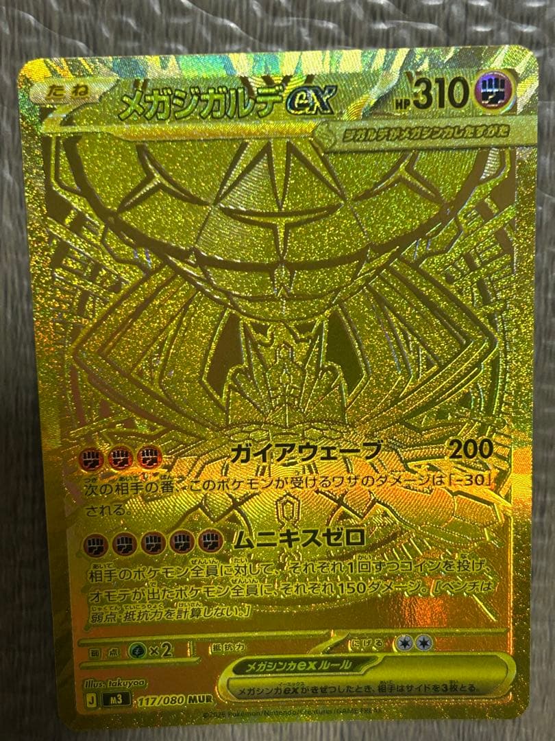 美品♡匿名発送☆メガジガルデex MUR
