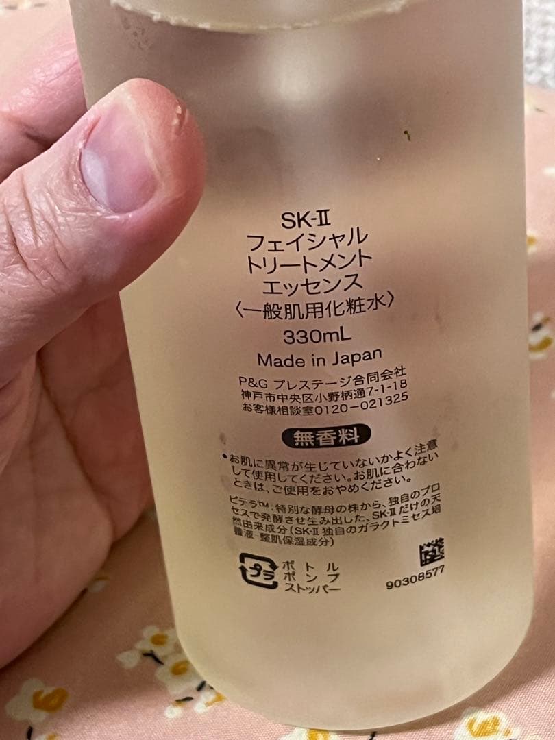 SK-II フェイシャルトリートメントエッセンス 330mL